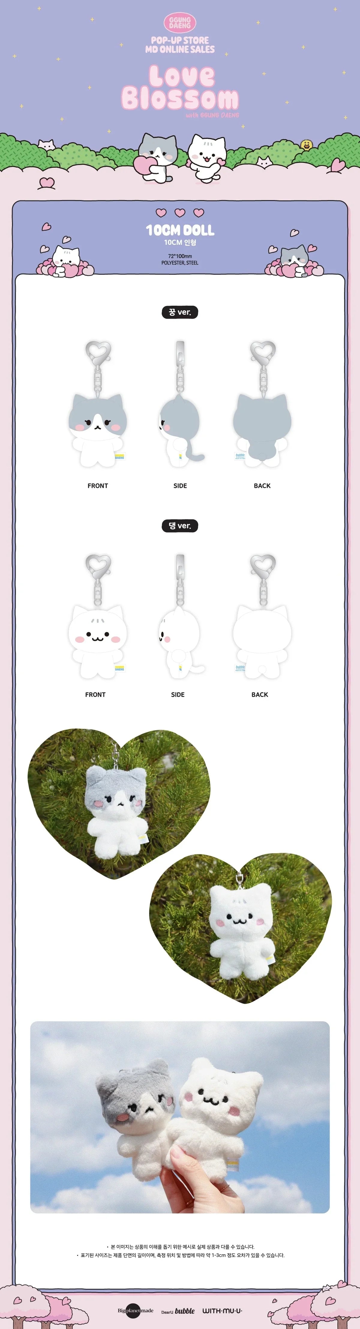 J-Store_Online_TAEMIN_LOVE_BLOSSOM_GGUNG_DAENG_10CM_DOLL_CONTENT