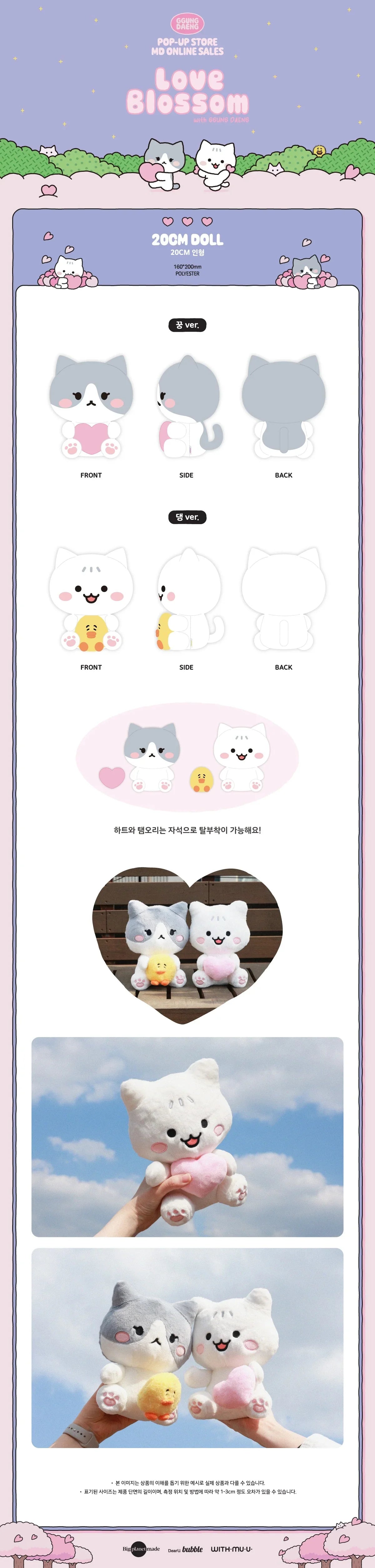 J-Store_Online_TAEMIN_LOVE_BLOSSOM_GGUNG_DAENG_20CM_DOLL_CONTENT