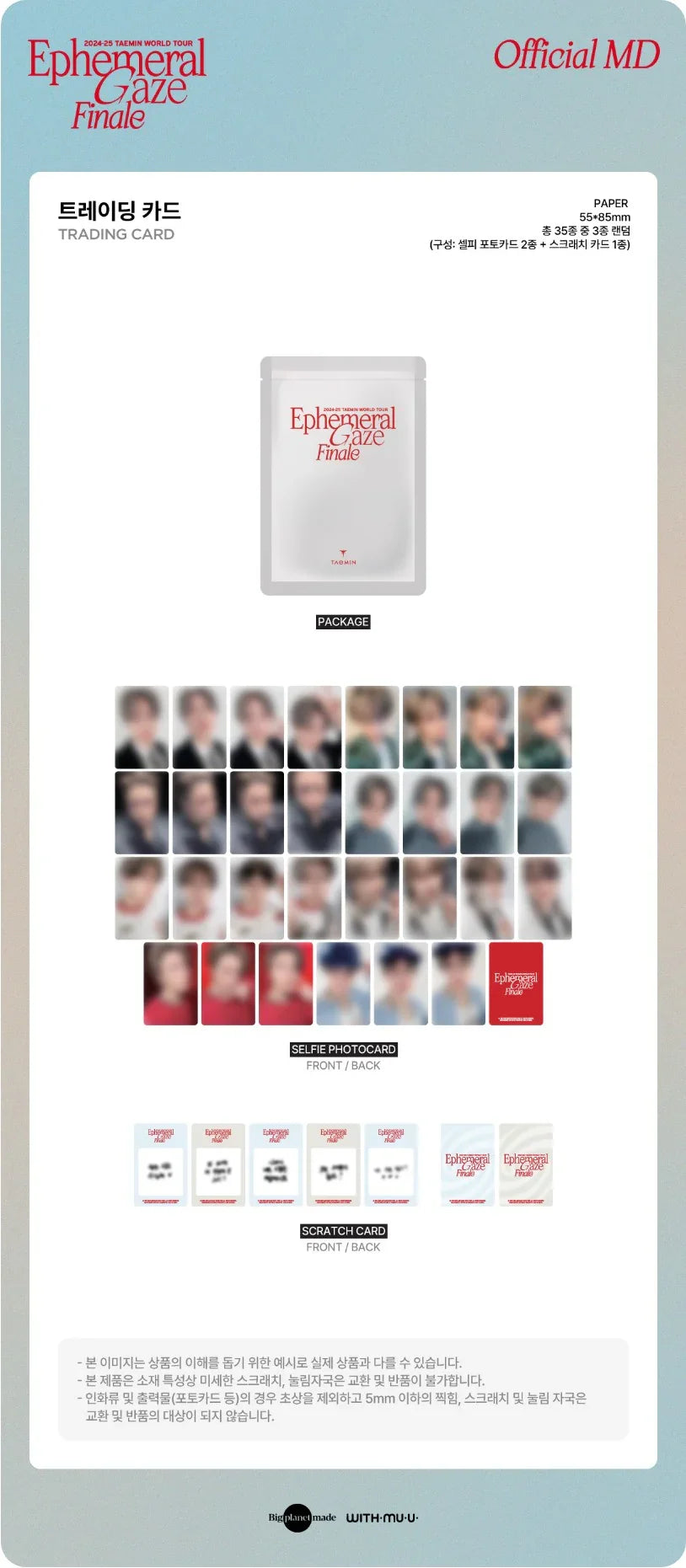 J-Store_Online_TAEMIN_WORLD_TOUR_TRADING_CARD_content