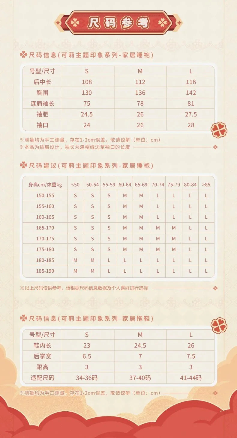 J-store-online-Genshin-Impact-Klee-theme-impression-series-octagonal-Night-robe_size_chart