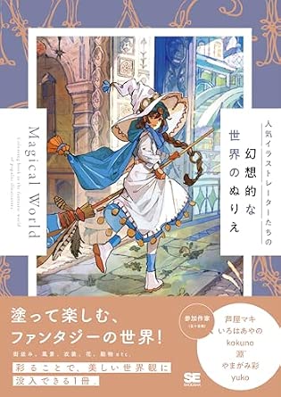 J-store-online-magical-world-Artbook-Color-book-japanese