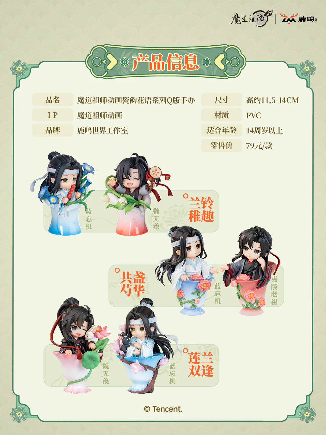 J-store-online_MDZS_Porcelain_Blossoms_Blind_Box_2_2