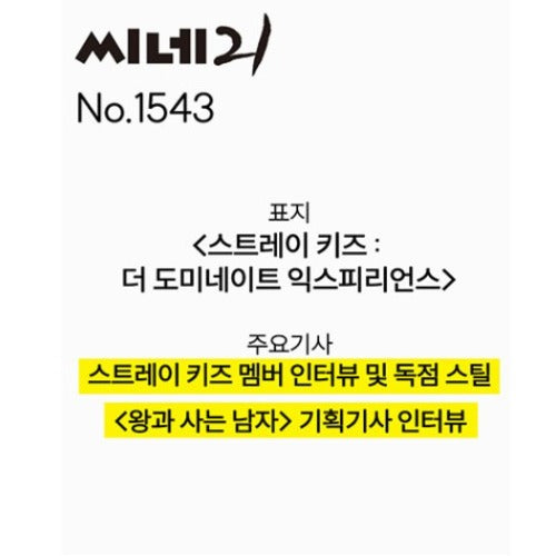 jstore_online_CINE_21_STRAY_KIDS_COVER_No_1543_6b6a4477