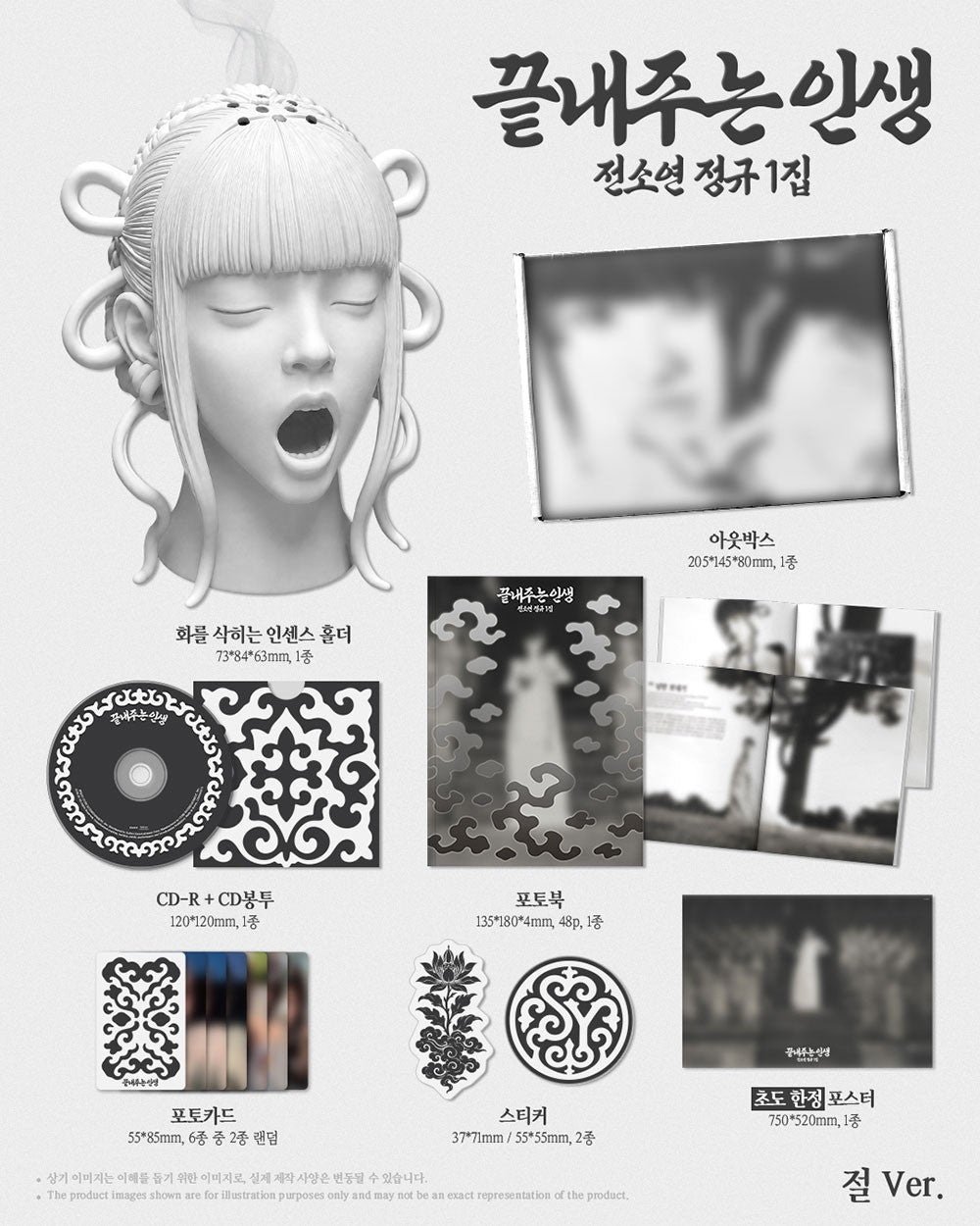 jstore_online_SOYEON_AWESOME_LIFE_TEMPLE_VER_LIMITED_EDITION_detail