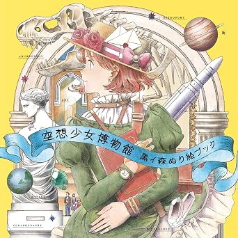 J-store-online-the-imaginary-girl-museum-Artbook-Color-book-japanese
