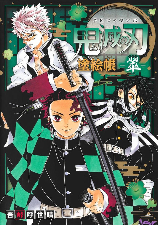 DEMON SLAYER - KIMETSU NO YAIBA - MALBUCH "MIDORI" (GREEN) - JAP. ARTBOOK - J-Store Online