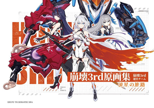 Honkai Impact 3rd - Gengashuu (Trails Of Comets) (jap. Artbook) - J-Store Online