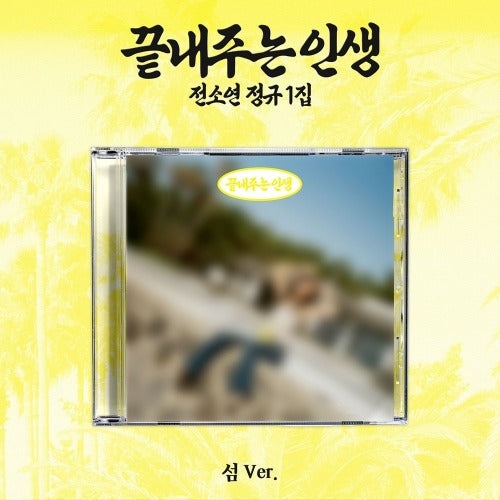 jstore_online_SOYEON_AWESOME_LIFE_ISLAND_VER