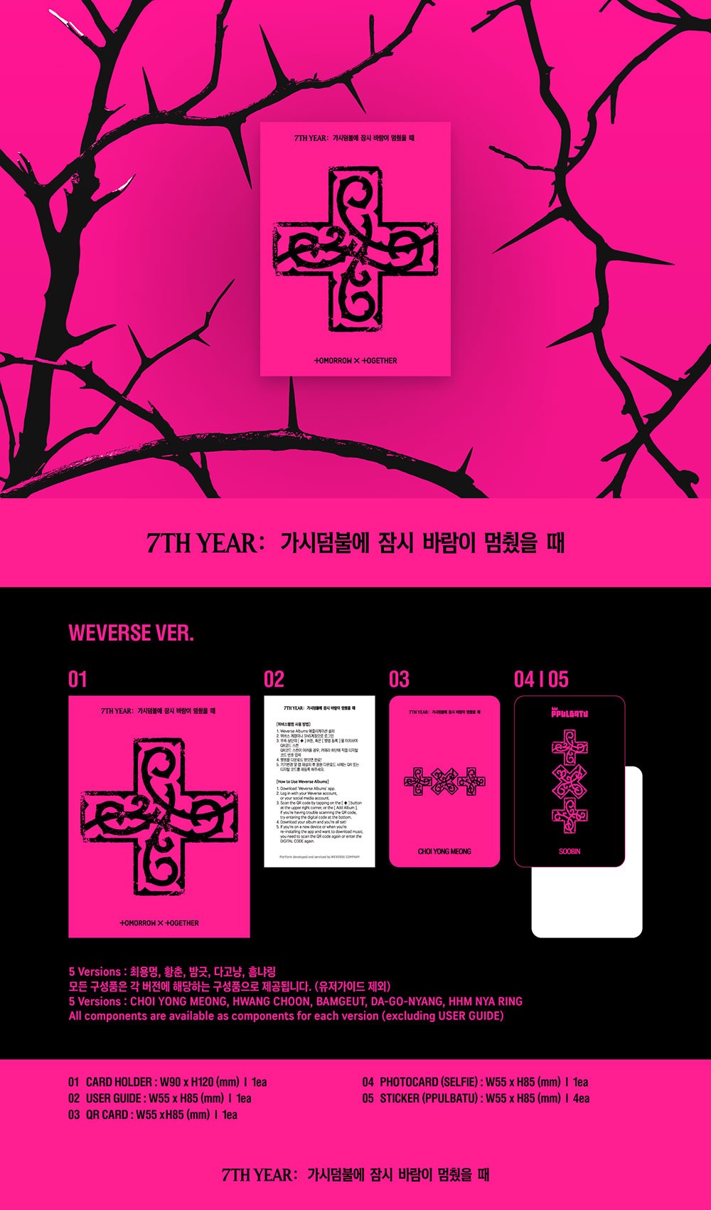 TXT - 7TH YEAR : A MOMENT OF STILLNESS IN THE THORNS (WEVERSE