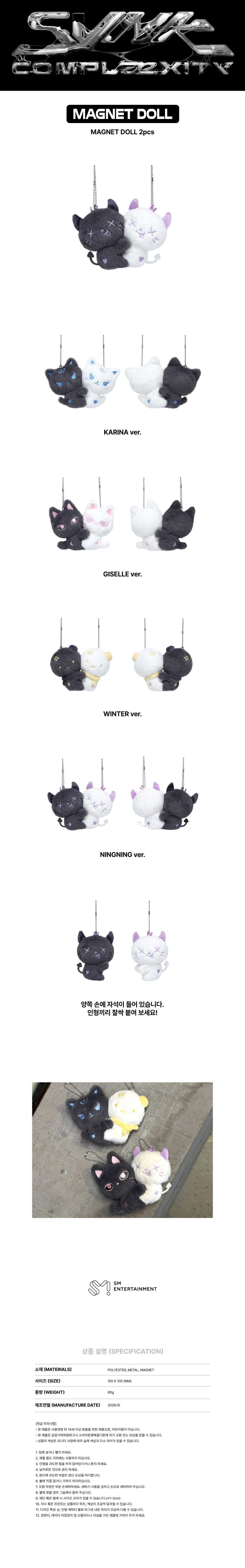 (Pre-Order) aespa - SYNK: COMPLaeXITY - MAGNET DOLL