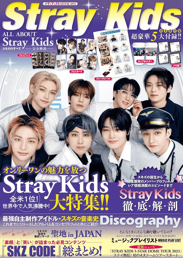 STRAY KIDS - ALL ABOUT STRAY KIDS (JAPAN MAGAZINE) (yellow words) - J-Store Online