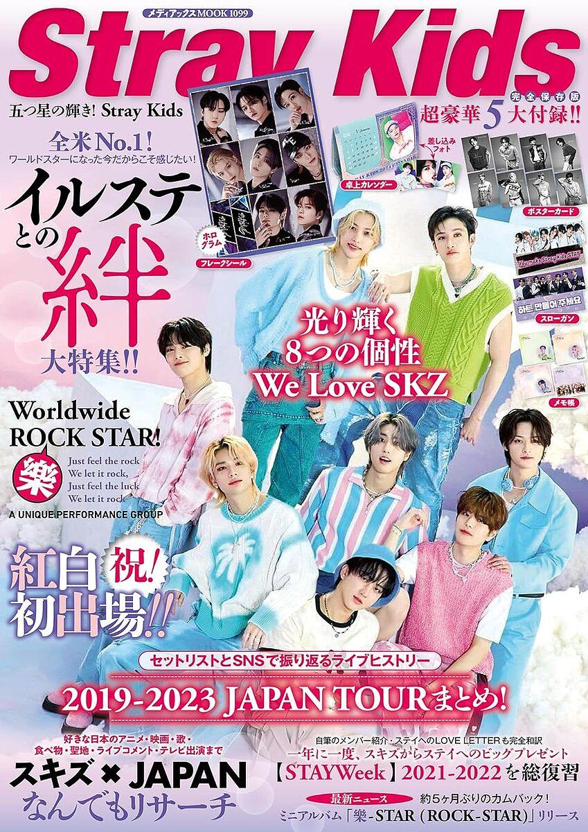 STRAY KIDS - 五つ星の輝き! (JAPAN MAGAZINE) (pink words) - J-Store Online